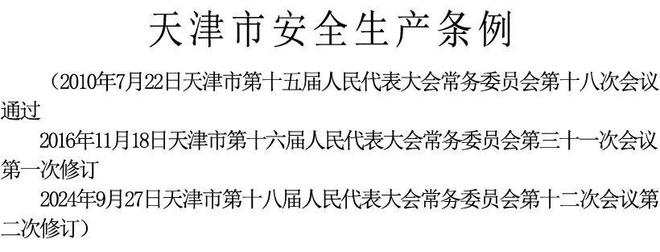 时启动丨 水上公园开闭园时间调整丨《天津市安全生产条例凯发k8登录vip寒潮预警发布大风降温今天开始丨周六9(图2)